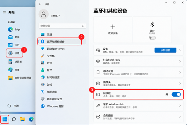 开启触摸板 开启触摸板