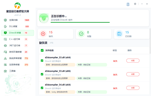 进入DirectX修复 进入DirectX修复