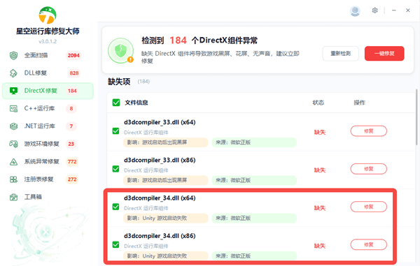 使用星空运行库修复大师修复DirectX组件 使用星空运行库修复大师修复DirectX组件