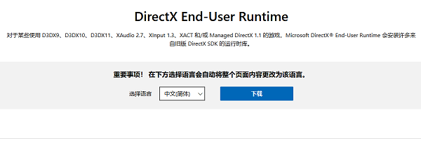 安装 DirectX 旧版运行库组件 安装 DirectX 旧版运行库组件