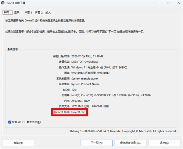 检查显卡型号及DirectX支持情况 检查显卡型号及DirectX支持情况