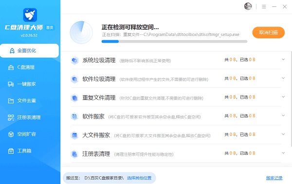 识别出的垃圾文件及其占用空间