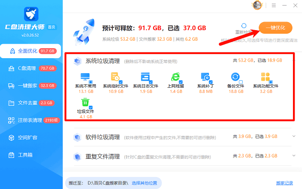 使用百贝C盘清理大师清理无用文件