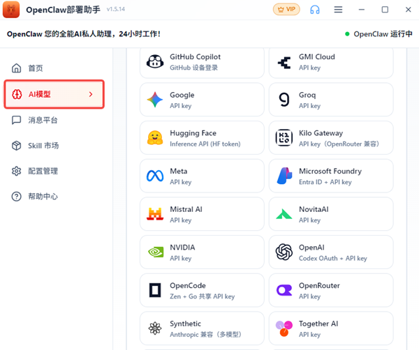接入AI模型