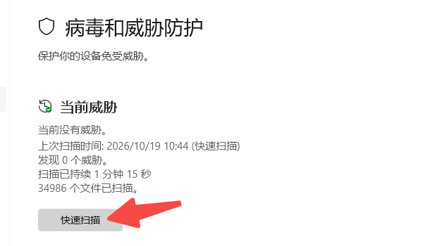 检查安全软件隔离记录 检查安全软件隔离记录