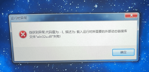 win32u.dll丢失的常见原因 win32u.dll丢失的常见原因