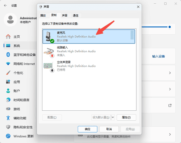 检查麦克风是否被禁用 检查麦克风是否被禁用