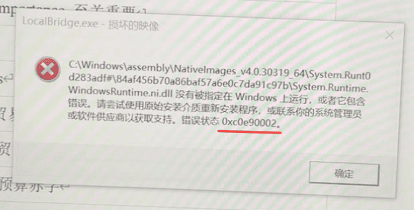 0xc0e90002错误的原因分析 0xc0e90002错误的原因分析