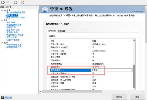 限制Shader Cache大小，避免持续占用过多空间
