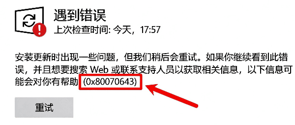 Windows更新失败0x80070643 Windows更新失败0x80070643