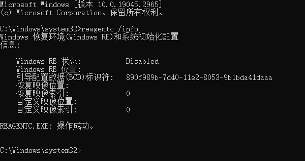 检查WinRE状态 检查WinRE状态