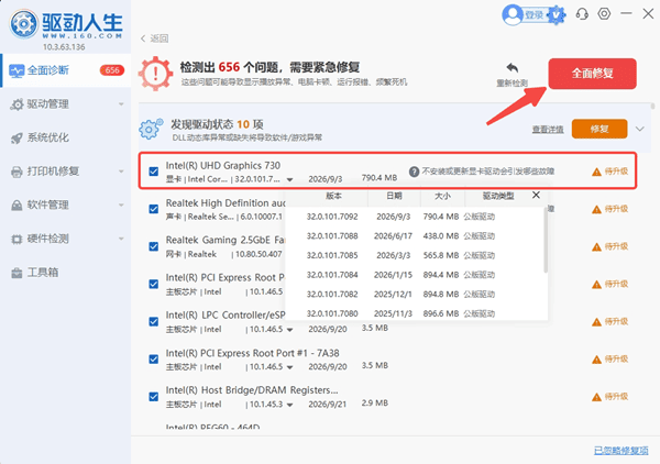 使用驱动人生检测并更新显卡驱动 使用驱动人生检测并更新显卡驱动