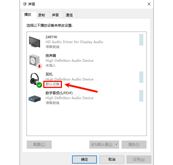 设置为默认设备