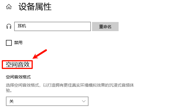 关闭空间音效测试