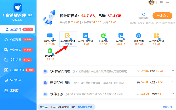 进入软件的磁盘清理功能 进入软件的磁盘清理功能