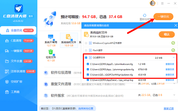 确认属于可清理的缓存或临时文件 确认属于可清理的缓存或临时文件
