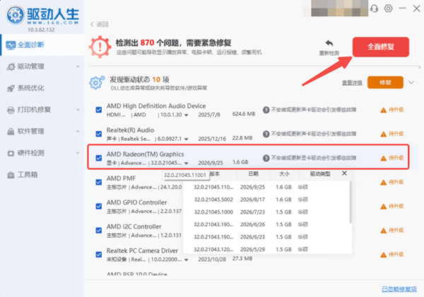 借助驱动人生检查显卡驱动 借助驱动人生检查显卡驱动