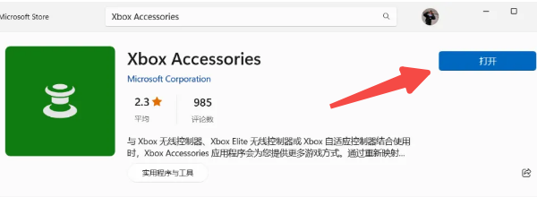 通过Xbox Accessories更新手柄固件