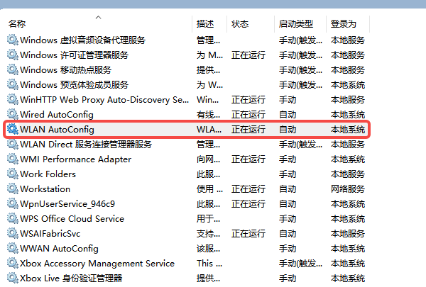 WLAN服务没有启动 WLAN服务没有启动