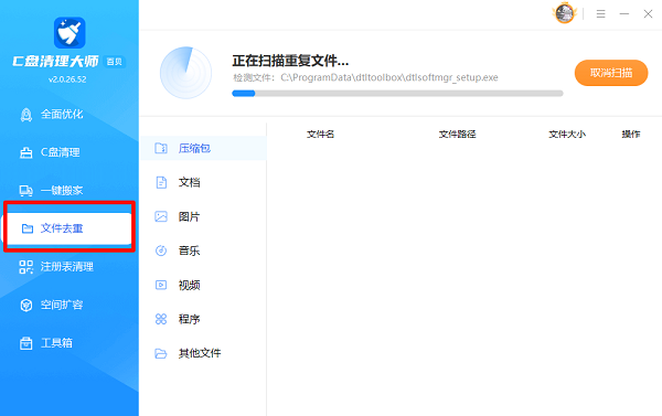 使用百贝C盘清理大师查找重复文件