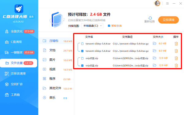 确认重复文件的内容