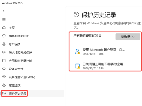 检查Windows安全中心隔离记录 检查Windows安全中心隔离记录