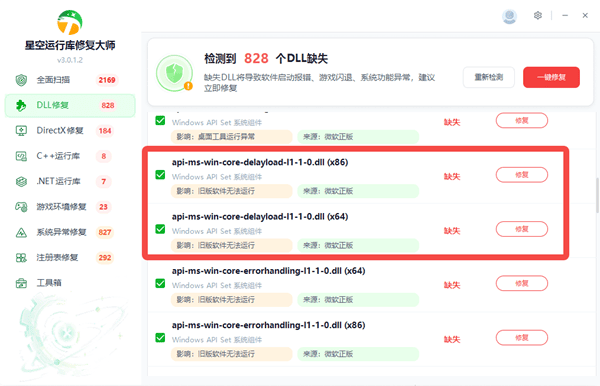 修复api-ms-win-core-delayload-l1-1-0.dll 修复api-ms-win-core-delayload-l1-1-0.dll
