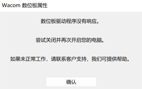 Wacom未连接任何设备的原因分析 Wacom未连接任何设备的原因分析