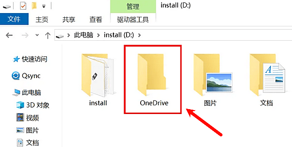 OneDrive文件夹