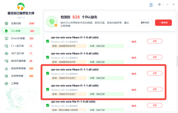 修复api-ms-win-core-fibers-l1-1-1.dll