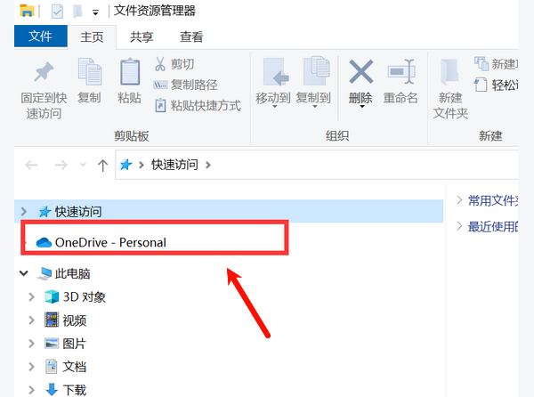 OneDrive文件保存
