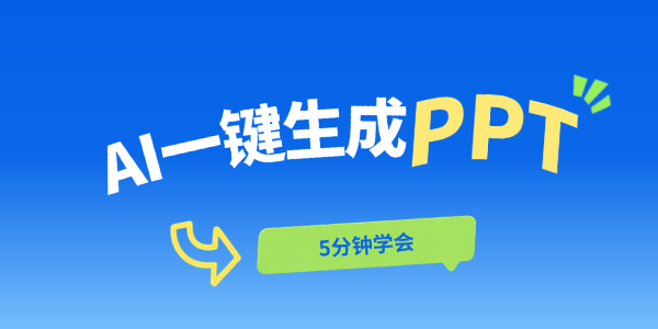 PPT怎么制作