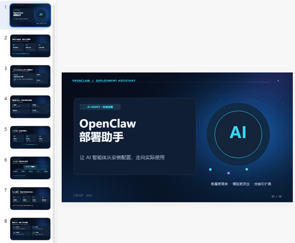 AI生成的PPT