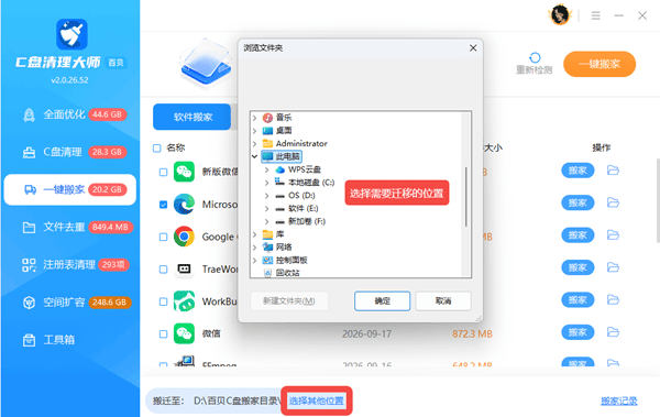 选择搬家位置