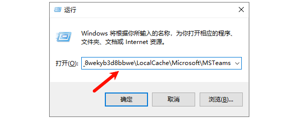打开新版Teams缓存目录