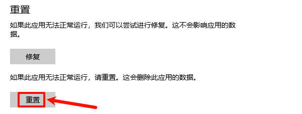 进行重置