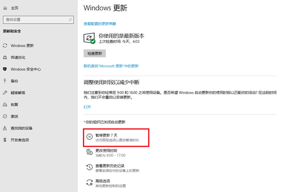 通过Windows设置暂时暂停更新