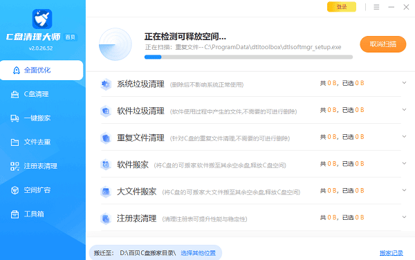 查看识别出的可清理文件
