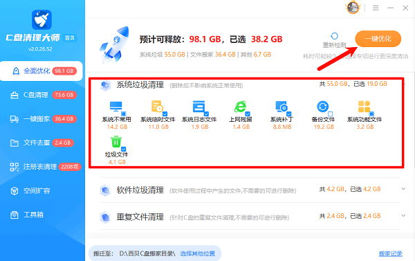 勾选不再需要的数据并执行清理