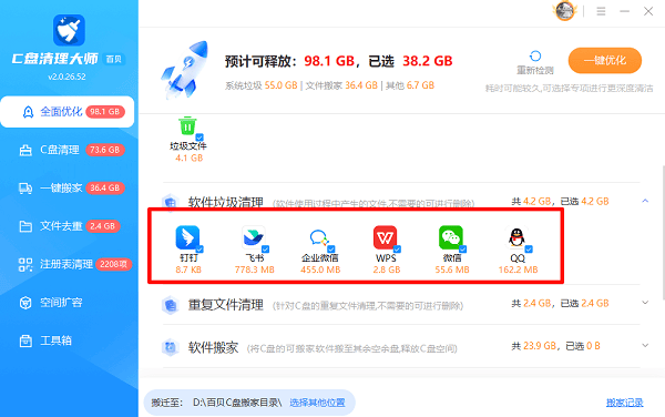 微信专清