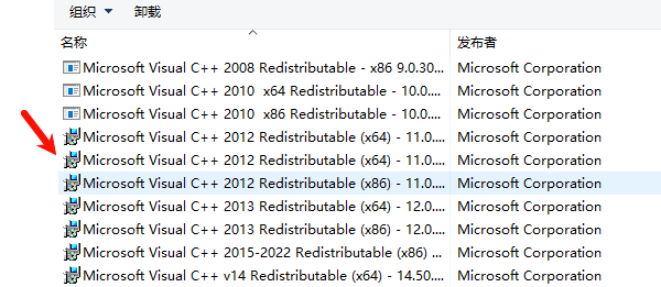 检查VC++是否同时安装x86和x64版本