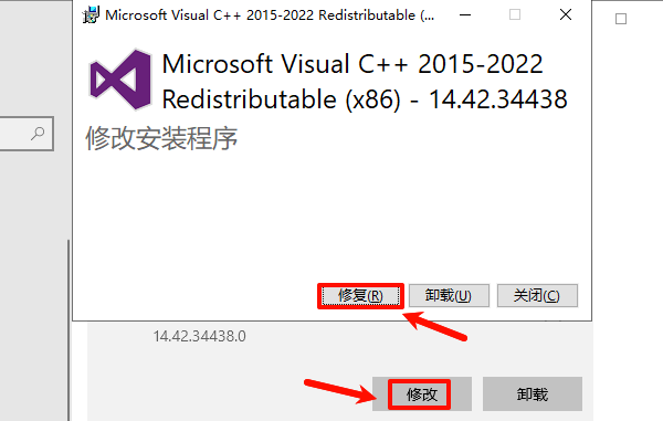 修复已经安装的VC++运行库