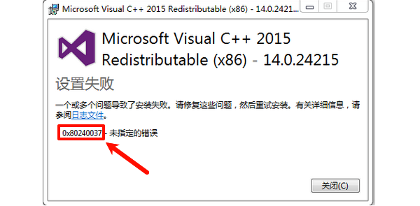 VC++安装失败错误：0x80240037