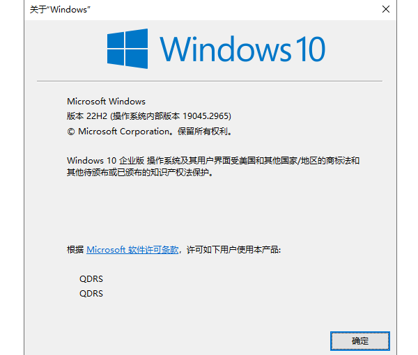查看Windows版本等相关信息