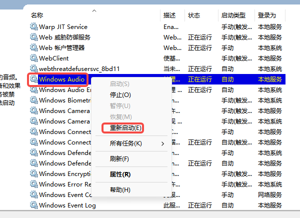 重启Windows Audio服务 重启Windows Audio服务