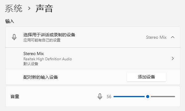 声音输入设置 声音输入设置