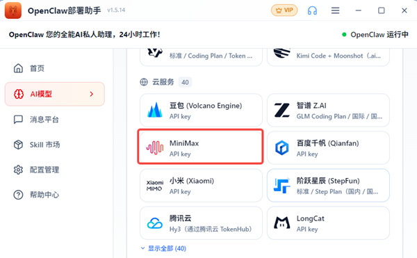 接入MiniMax API Key