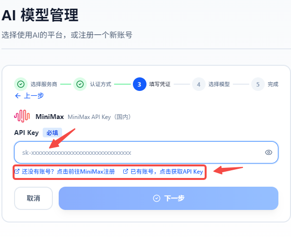 获取MiniMax API Key