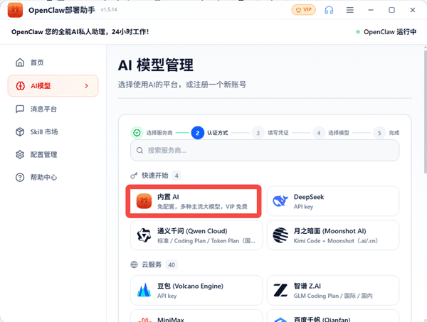 点击内置AI 点击内置AI