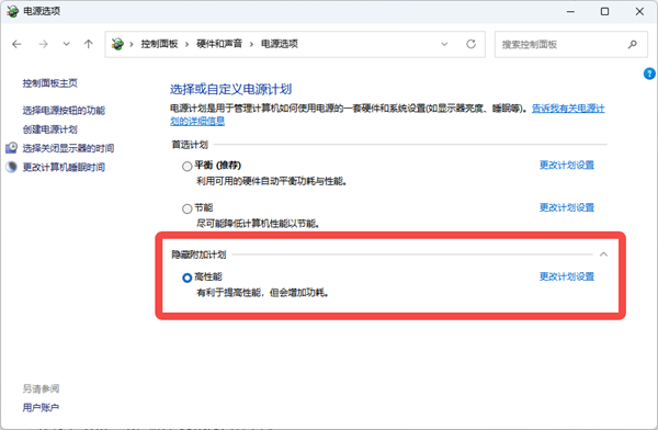 通过控制面板显示其他电源计划 通过控制面板显示其他电源计划